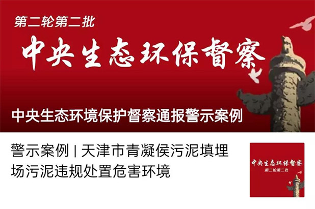 行業(yè)資訊 | 污泥問(wèn)題成兩會(huì)關(guān)注焦點(diǎn)！生態(tài)環(huán)境部：安排中央預(yù)算支持！